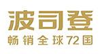 波司登