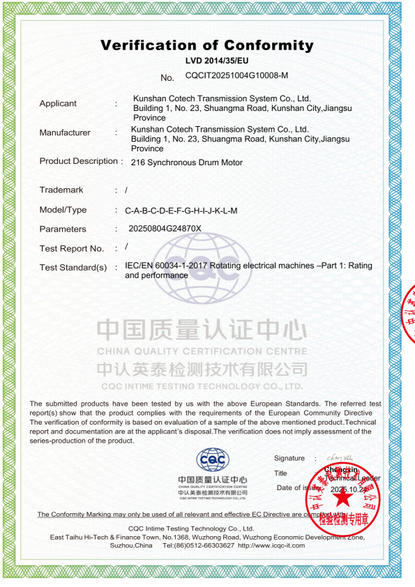 COTECH 216同步滚筒CE证书——昆山柯泰克传动系统有限公司